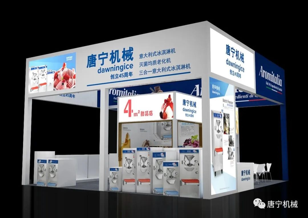 唐寧與您相約第25屆中國冰淇淋博覽會！